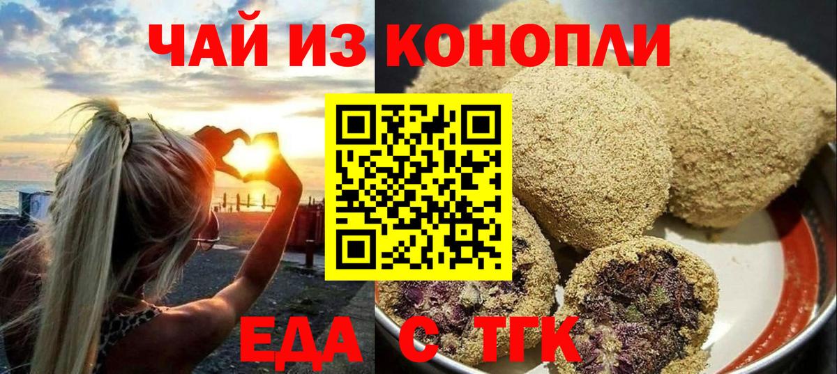 Кинешма  Печенье с ТГК конопля  Вход с VPN 