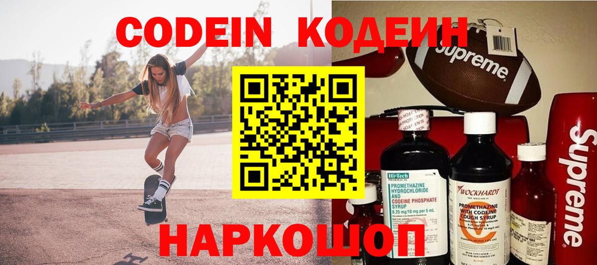 Кинешма  Codein Purple Drank  Вход с VPN 