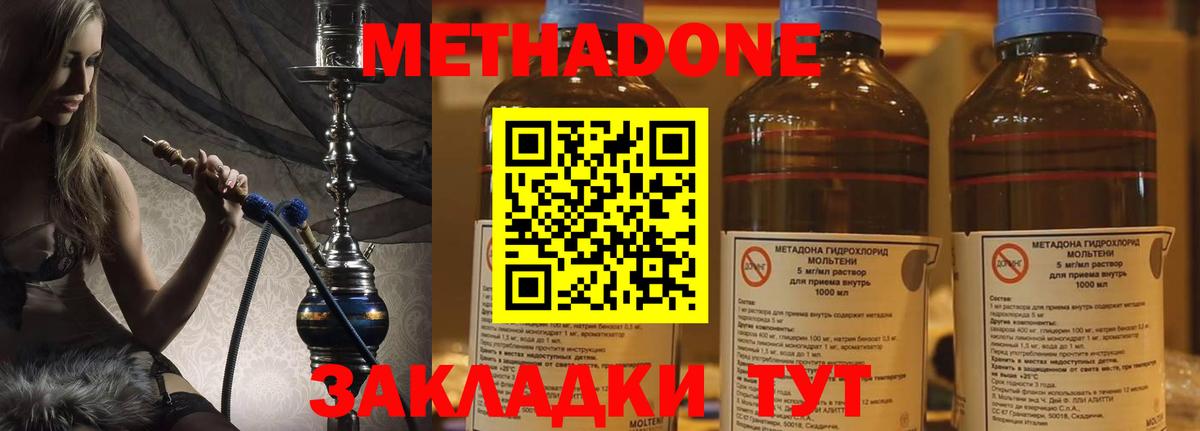 Метадон methadone Кинешма