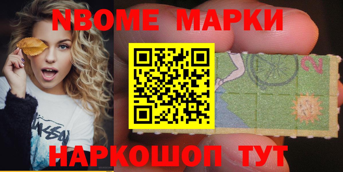 Наркотические марки 1,5мг Кинешма
