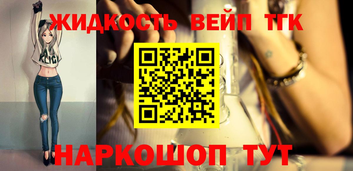 ТГК жижа Кинешма